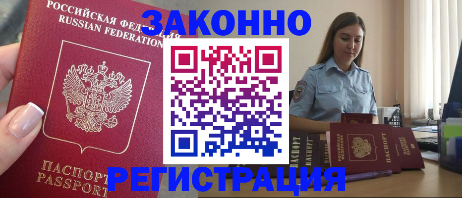 прописка иностранных граждан в Георгиевске