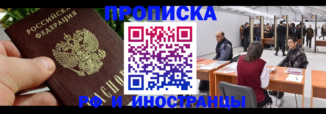 прописка штамп в Георгиевске